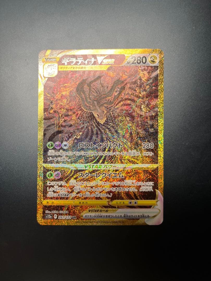 ポケモンカード ギラティナVSTAR 引退品 まとめ売り