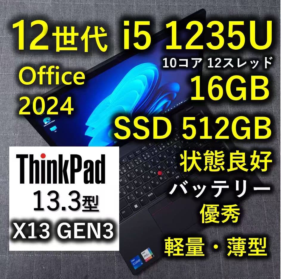 良好 ThinkPad 爆速 12世代i5 1235U 16GB 512GB 9
