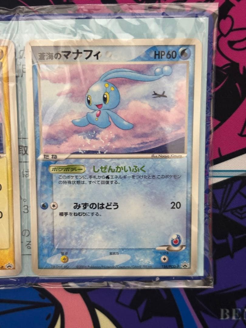 【新品未開封】ポケモンカード ANA 2006年 ピカチュウ 蒼海のマナフィ