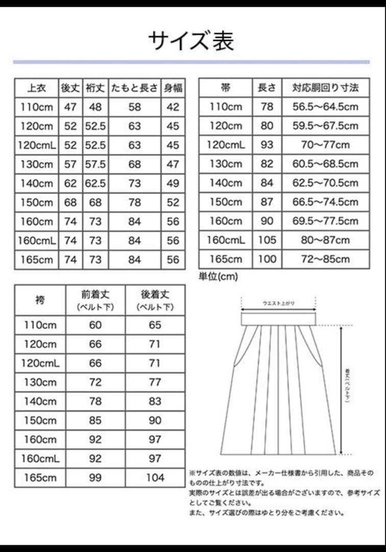 キャサリンコテージ　袴田3セット➕肌襦袢➕紐付き補正タオル　150