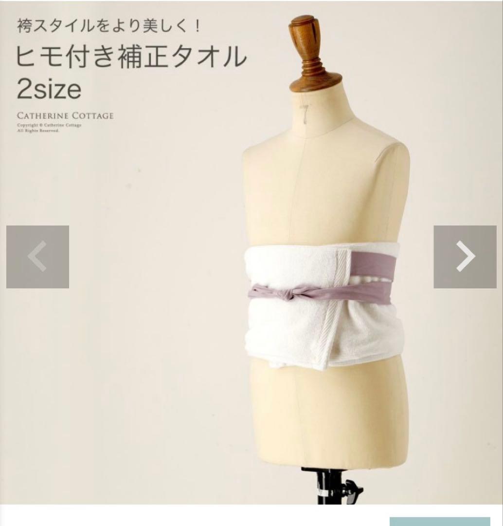 キャサリンコテージ　袴田3セット➕肌襦袢➕紐付き補正タオル　150