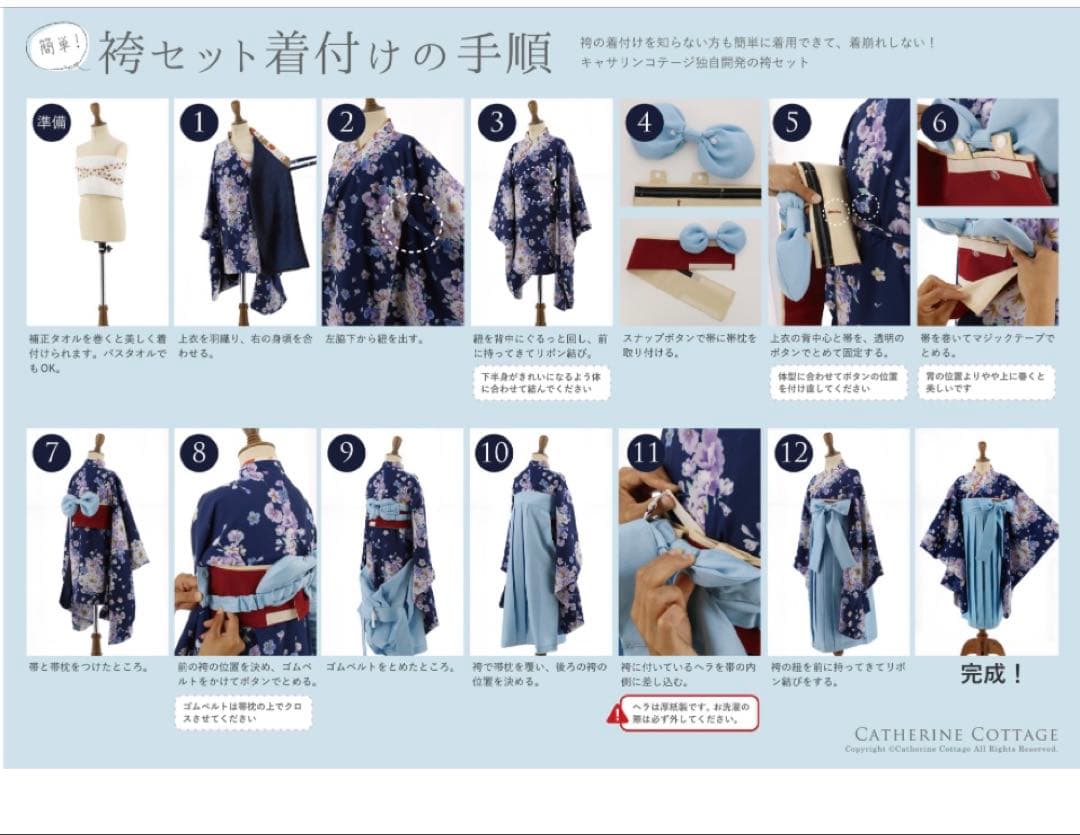 キャサリンコテージ　袴田3セット➕肌襦袢➕紐付き補正タオル　150