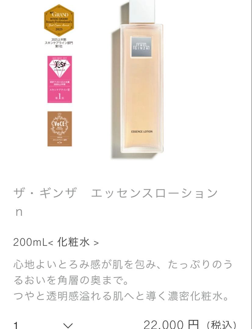 ザ・ギンザ　資生堂　コスメ　アメニティ