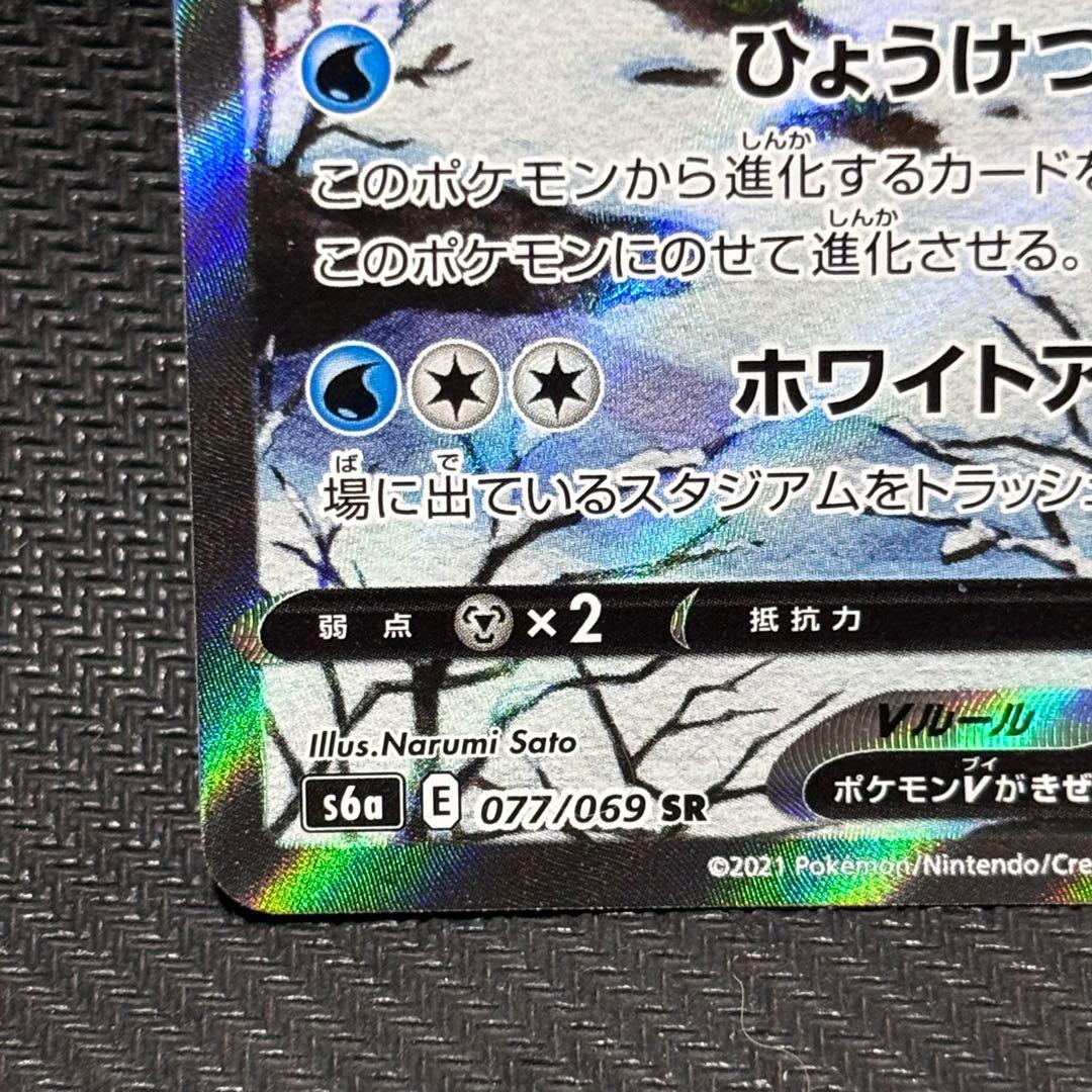 ポケモンカード　グレイシアv sa イーブイヒーローズ　s6a