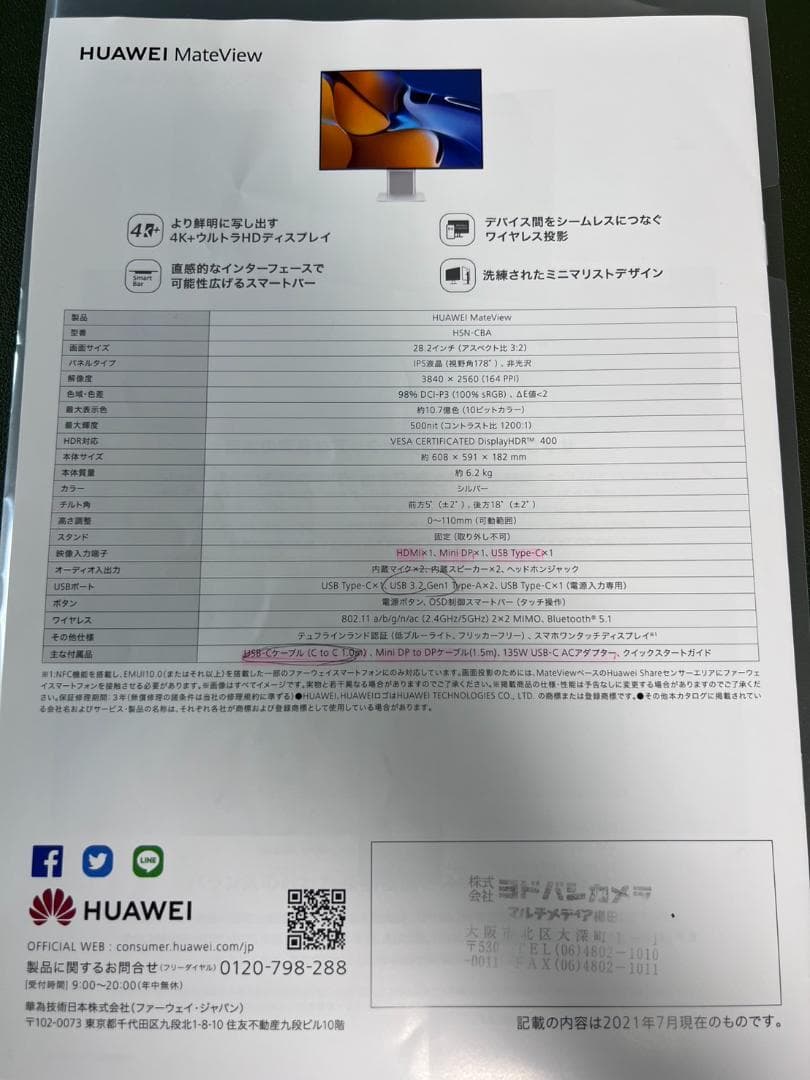 HUAWEI MateView HSN-CBA 28.2インチモニターNo.21