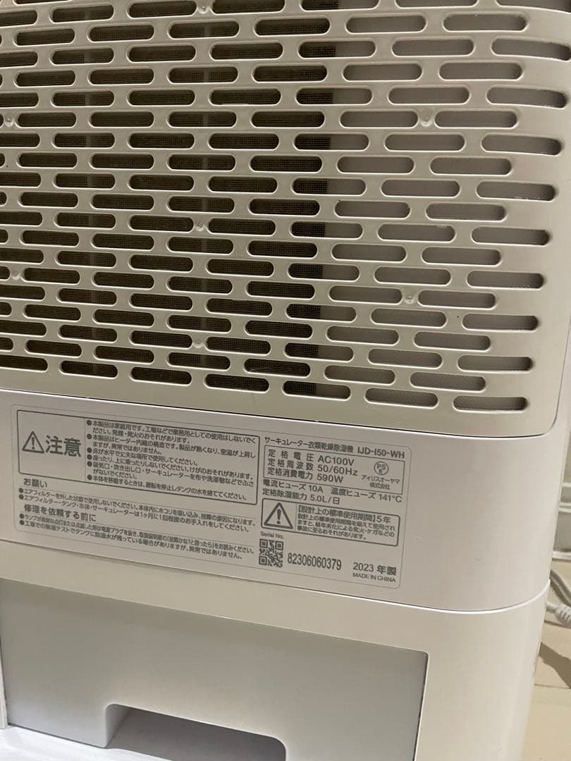 アイリスオーヤマ 2023年製　サーキュレーター除湿機　衣類乾燥除湿機