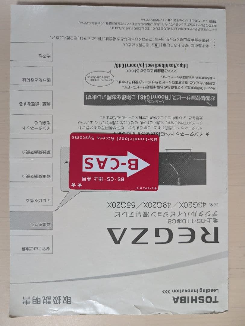 TOSHIBA REGZA 43G20X 43インチ