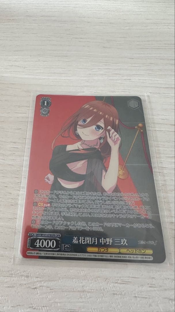 中野三玖 ヴァイス　OFR