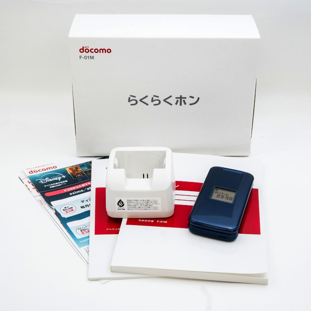 【SIMフリー・4G携帯】docomo F-01M らくらくホン