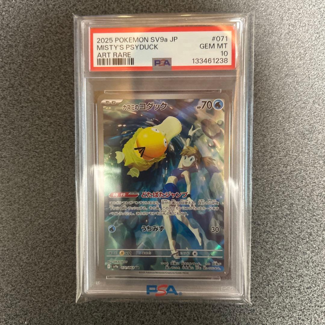 カスミのコダック AR SV9a 熱風のアリーナ 071/063 psa10