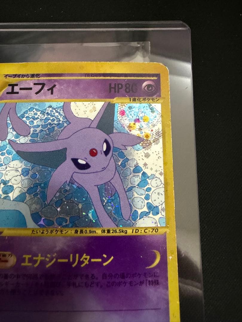 エーフィ ★ 拡張パック第2弾 地図にない町 046/092　ポケモンカードe