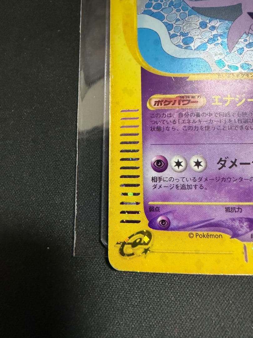 エーフィ ★ 拡張パック第2弾 地図にない町 046/092　ポケモンカードe