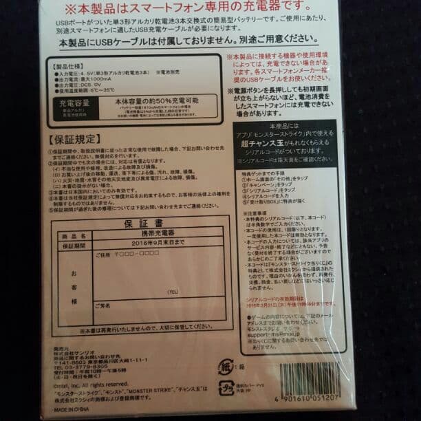 モンスト   金ハート  充電器