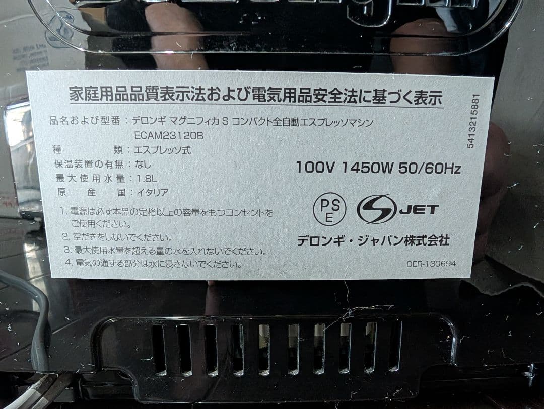 チ*ラ様 デロンギ マグニフィカS ECAM23120B