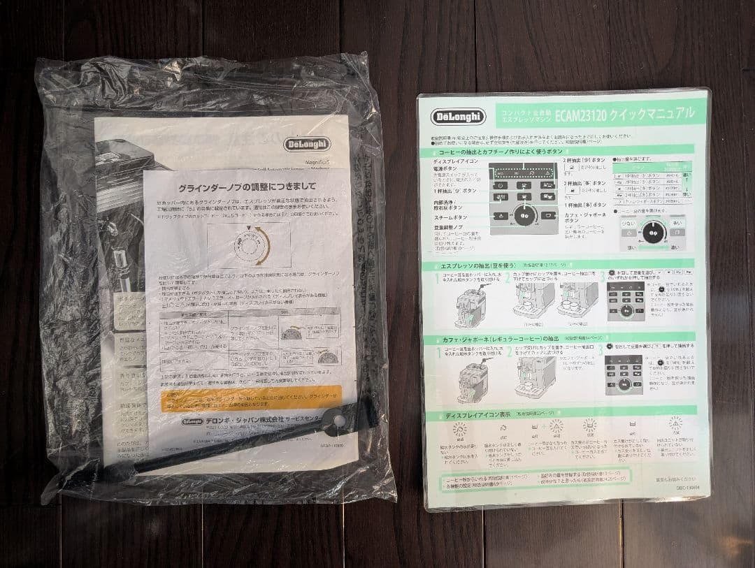 チ*ラ様 デロンギ マグニフィカS ECAM23120B