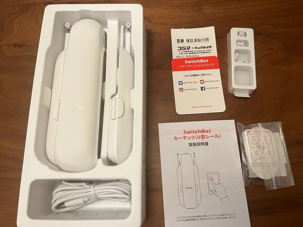 SwitchBot カーテン3 U型 W2400001 ※3点セット