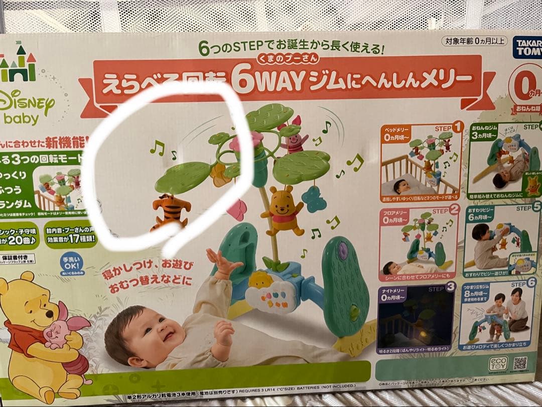 プーメリー くまのプーさんえらべる回転6WAYジムにへんしんメリー 未使用品