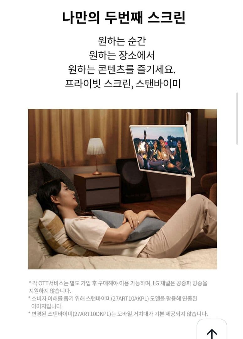 「入手困難」LG stand by me 移動式テレビ タブレット