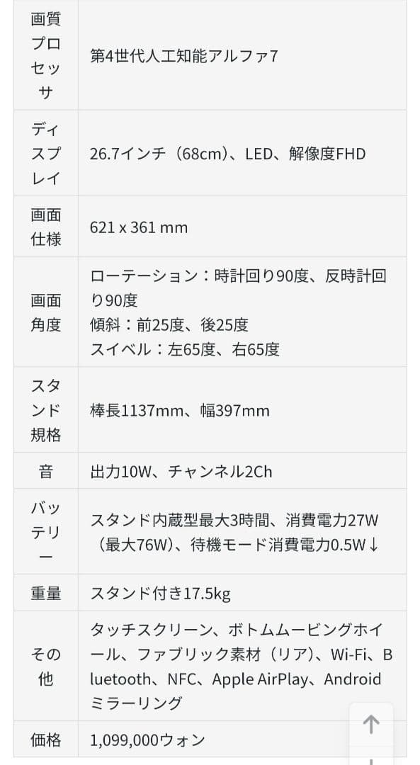 「入手困難」LG stand by me 移動式テレビ タブレット