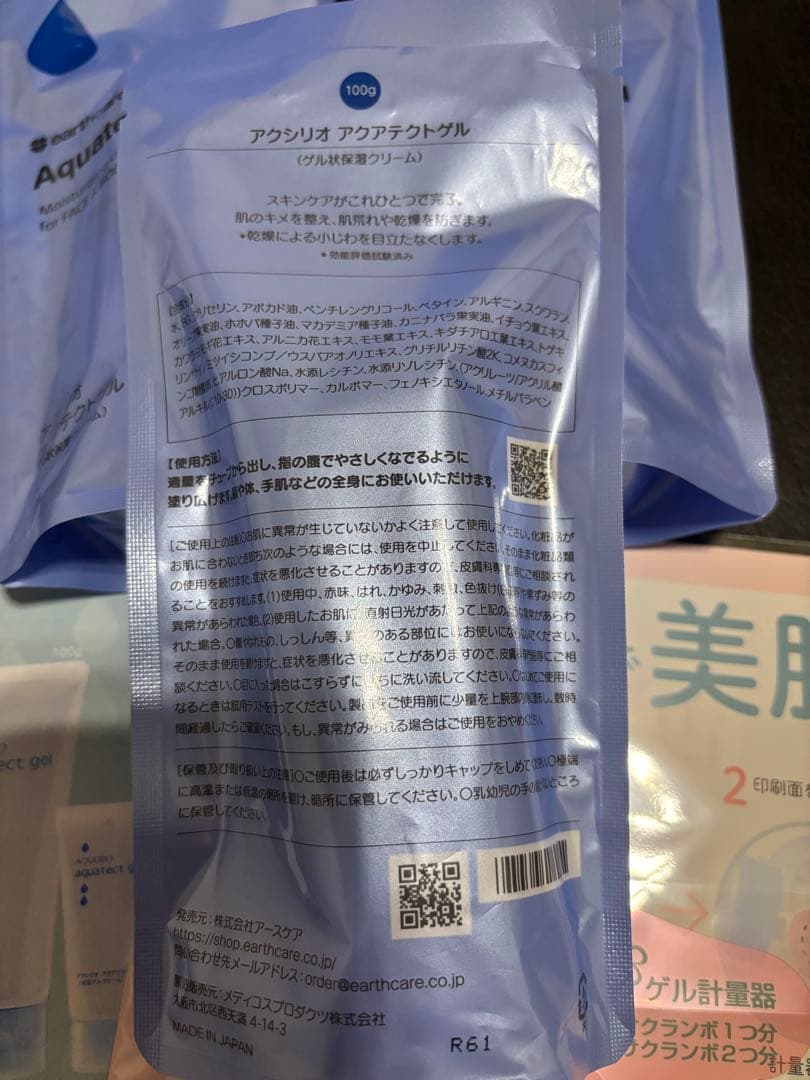 新品未開封　アースケア　アクシリオ　アクアテクトゲル　100g×3個