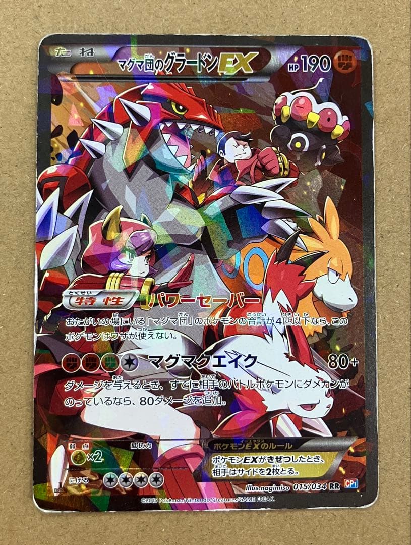 マグマ団のグラードンEX 015/034 RR ポケモンカードゲーム