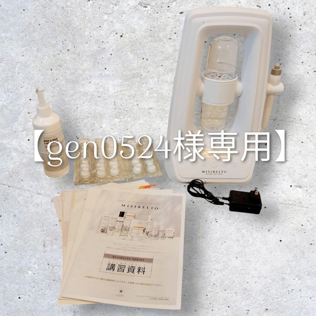【gen0524】MISIRELTOハイドロスプラッシュ LEDライト付き