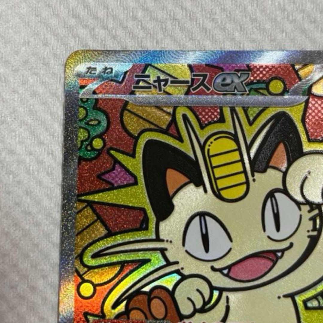 ニャース ex SAR ムニキスゼロ