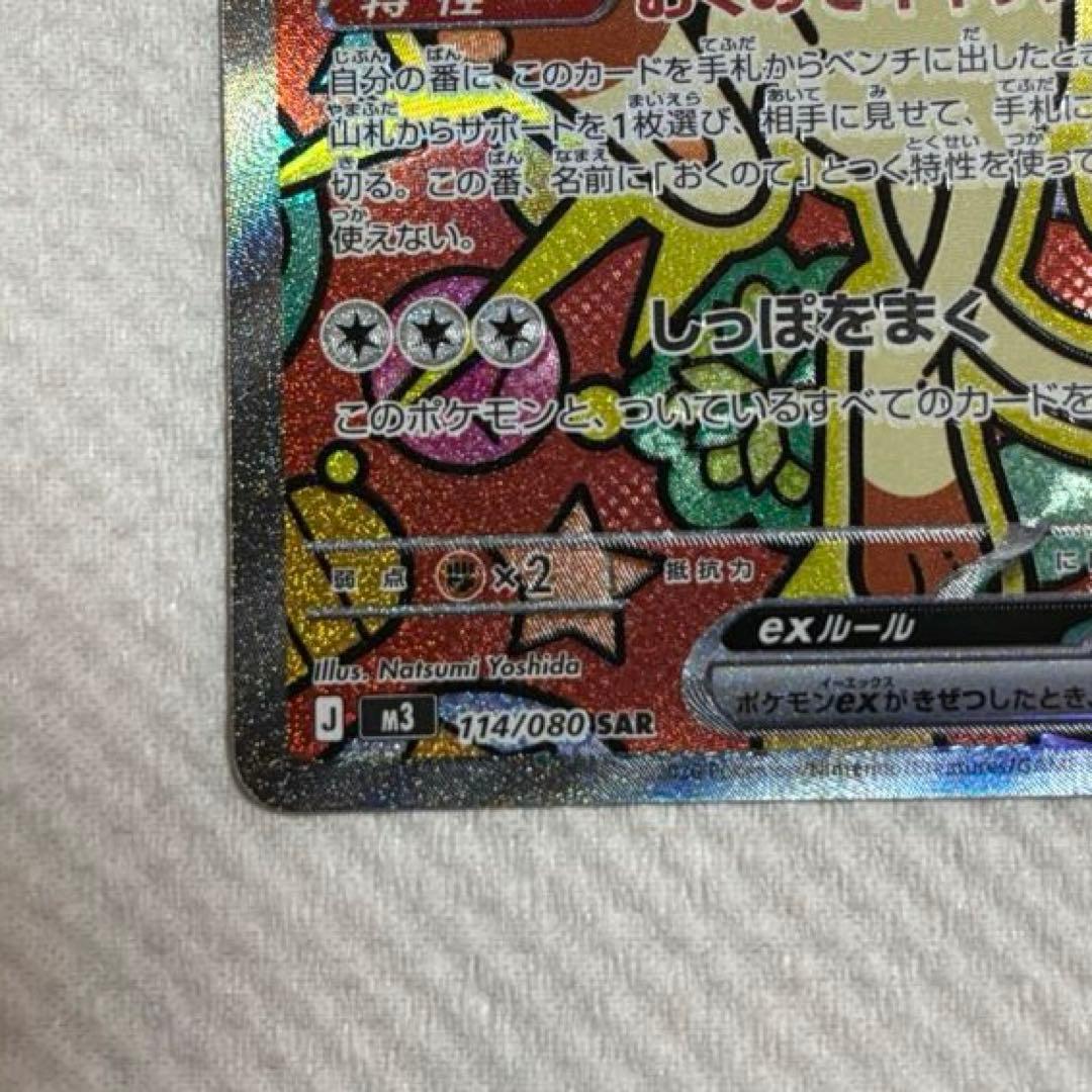 ニャース ex SAR ムニキスゼロ