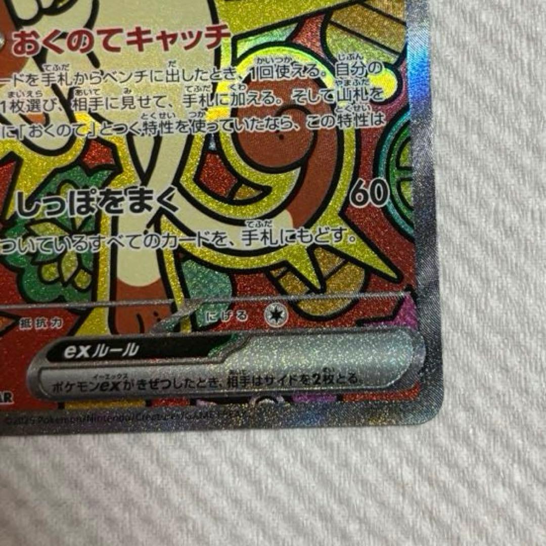 ニャース ex SAR ムニキスゼロ