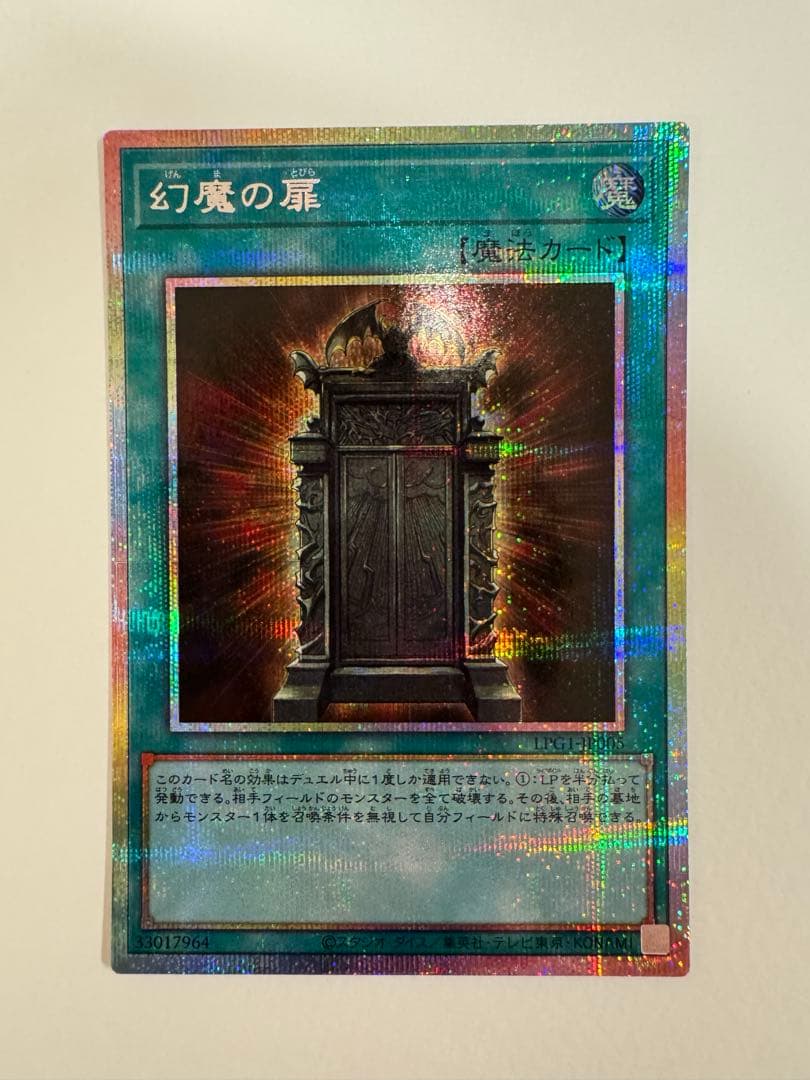 遊戯王　オシリスレッド　リミテッドパック　幻魔の扉　2枚　プリズマ　プリシク