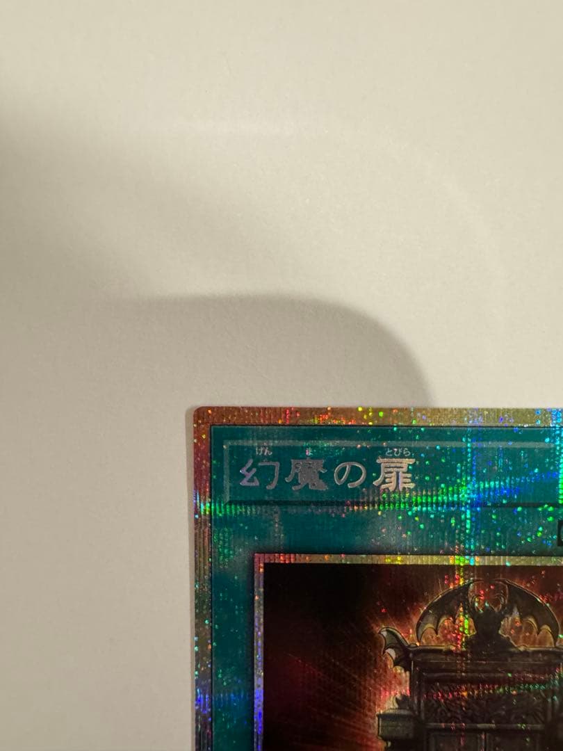 遊戯王　オシリスレッド　リミテッドパック　幻魔の扉　2枚　プリズマ　プリシク