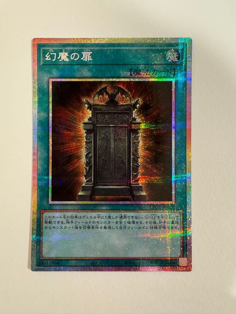 遊戯王　オシリスレッド　リミテッドパック　幻魔の扉　2枚　プリズマ　プリシク