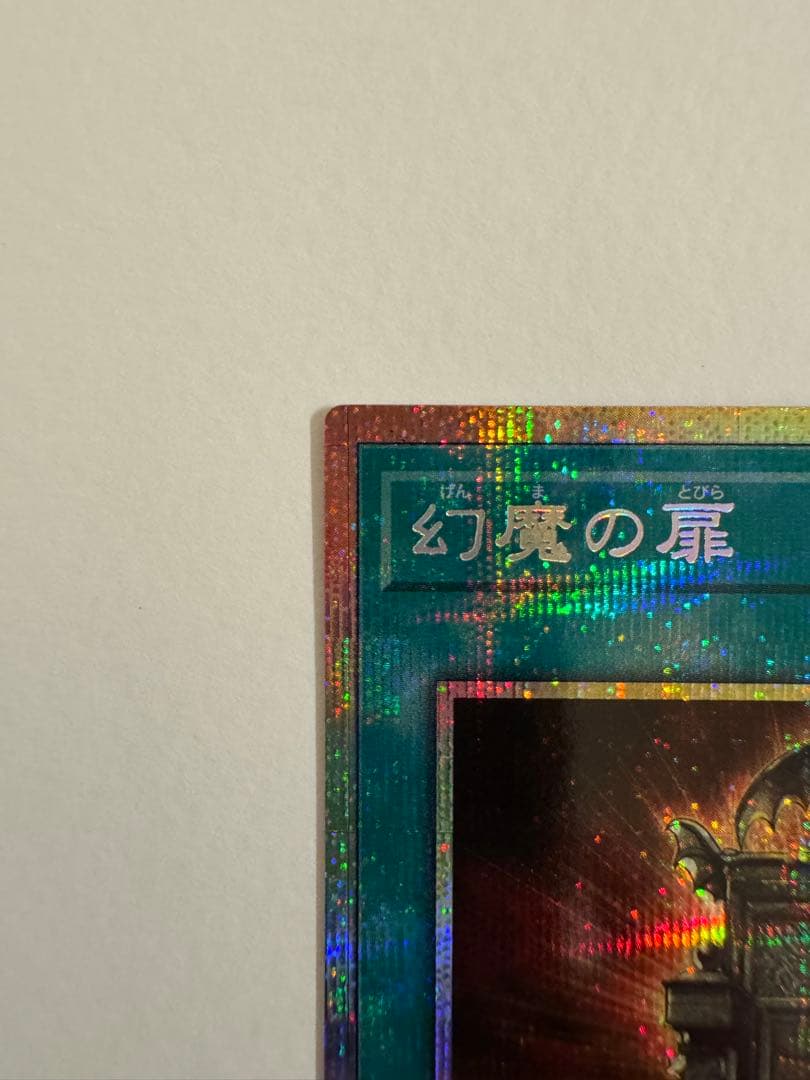 遊戯王　オシリスレッド　リミテッドパック　幻魔の扉　2枚　プリズマ　プリシク