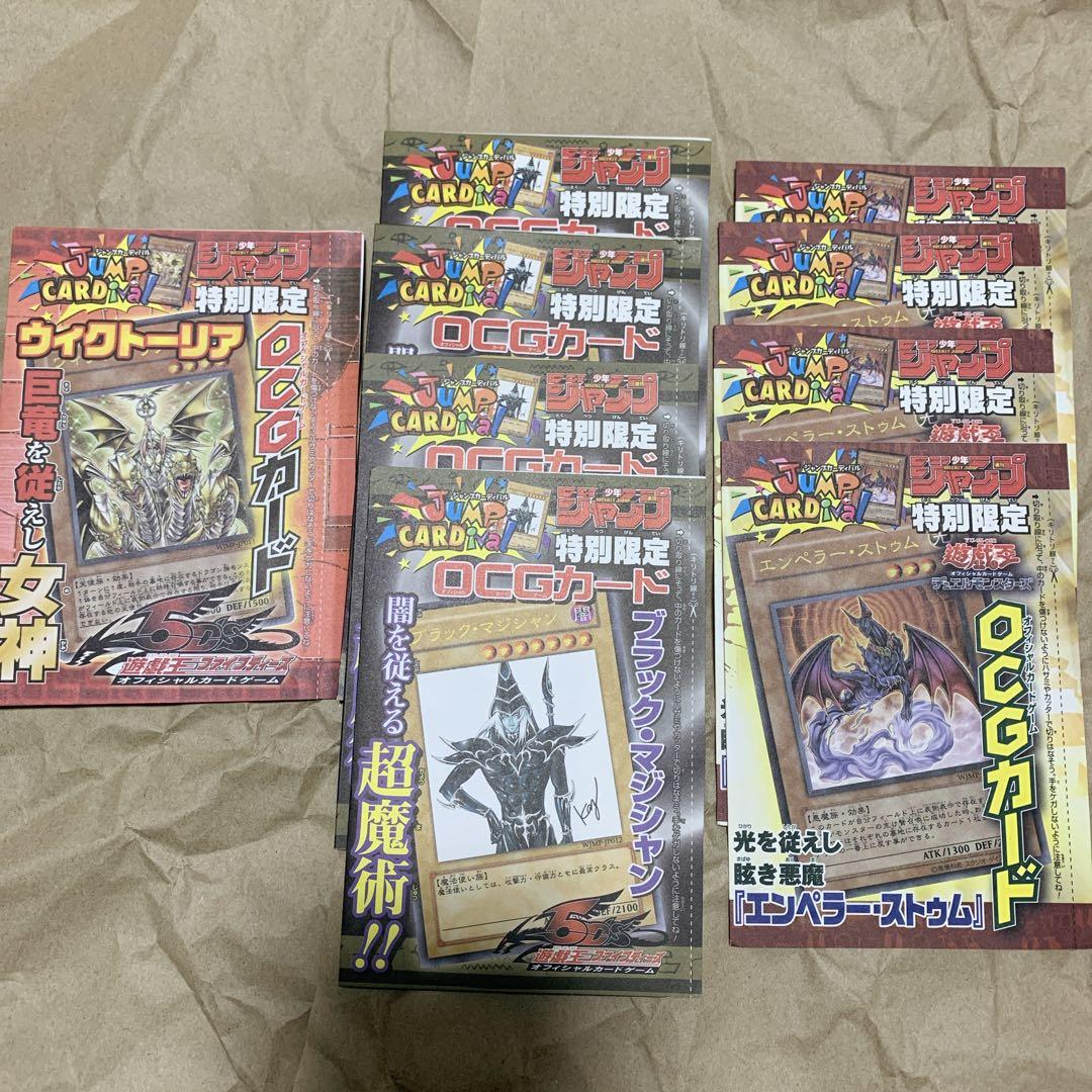 桜*様 遊戯王 週刊少年ジャンプ 付録カード まとめ売り