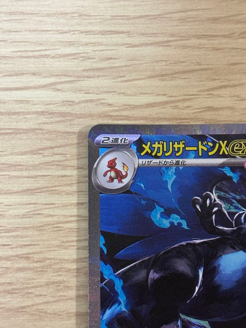 【SAR】メガリザードンXex SAR インフェルノX 110/080