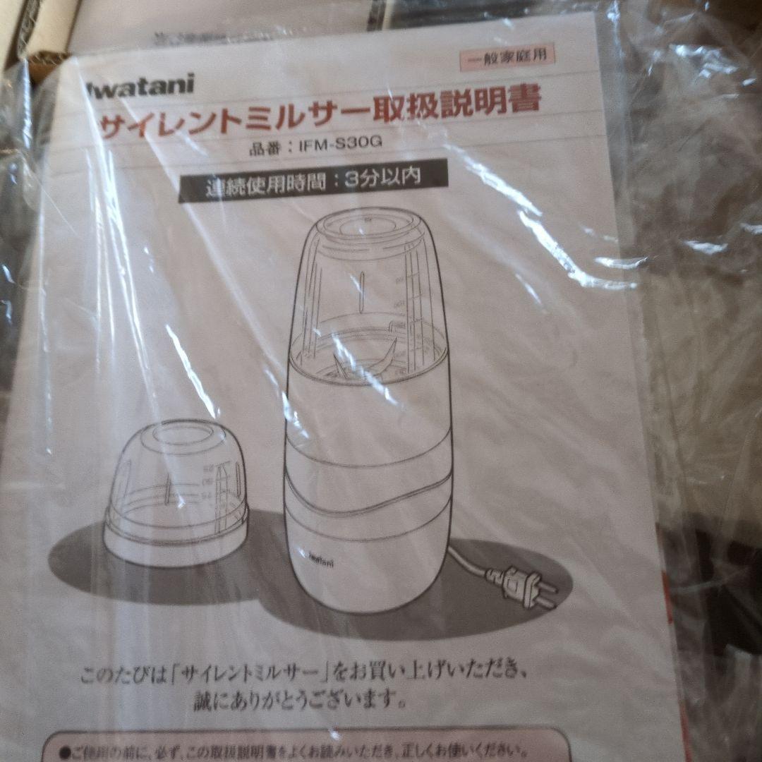 イワタニサイレントミルサー