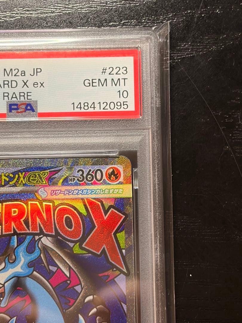 ポケモンカード　PSA10 MEGAドリームex メガリザードン X ex MA