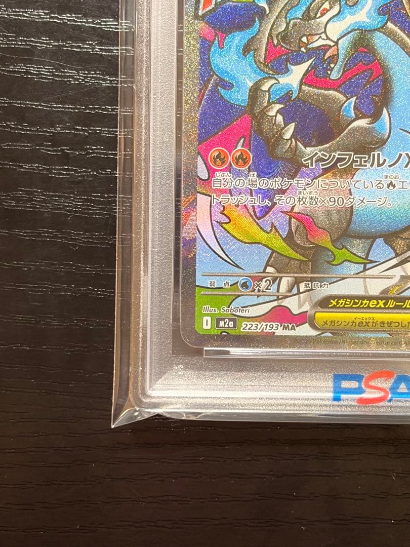ポケモンカード　PSA10 MEGAドリームex メガリザードン X ex MA