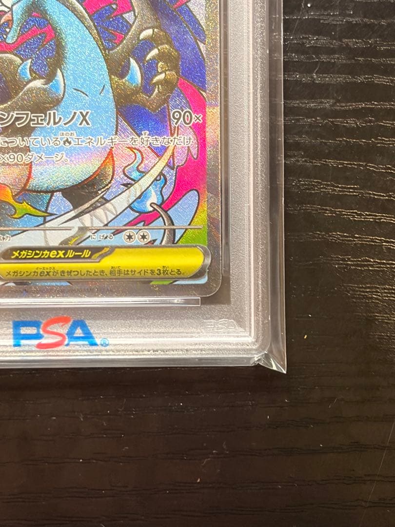 ポケモンカード　PSA10 MEGAドリームex メガリザードン X ex MA