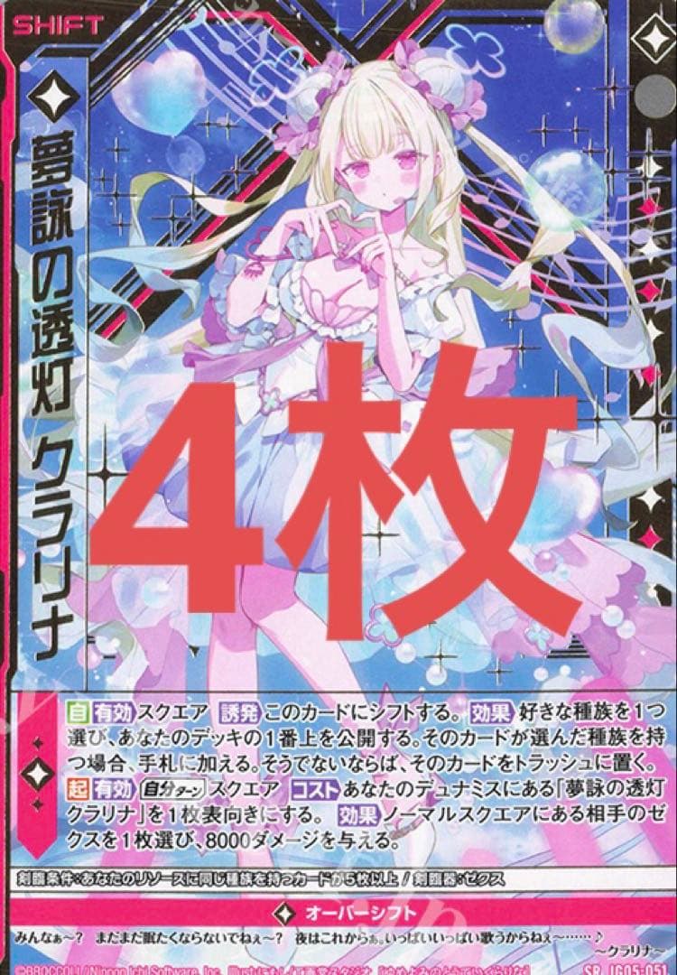 【Z/X ゼクス】夢詠の透灯 クラリナ　SR×4枚