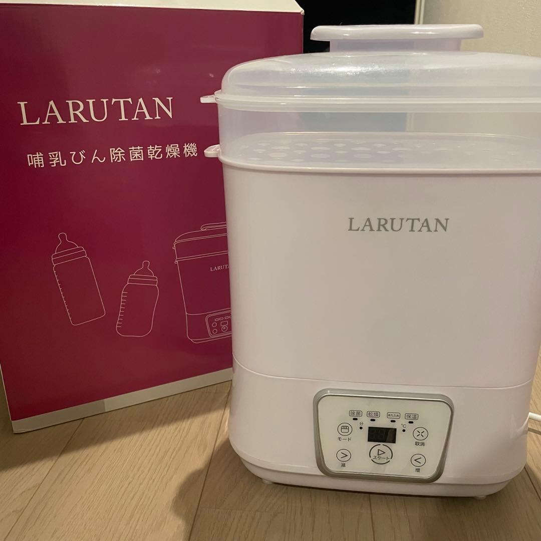 ラルタン　哺乳瓶除菌乾燥機 LARUTAN ミルクウォーマー