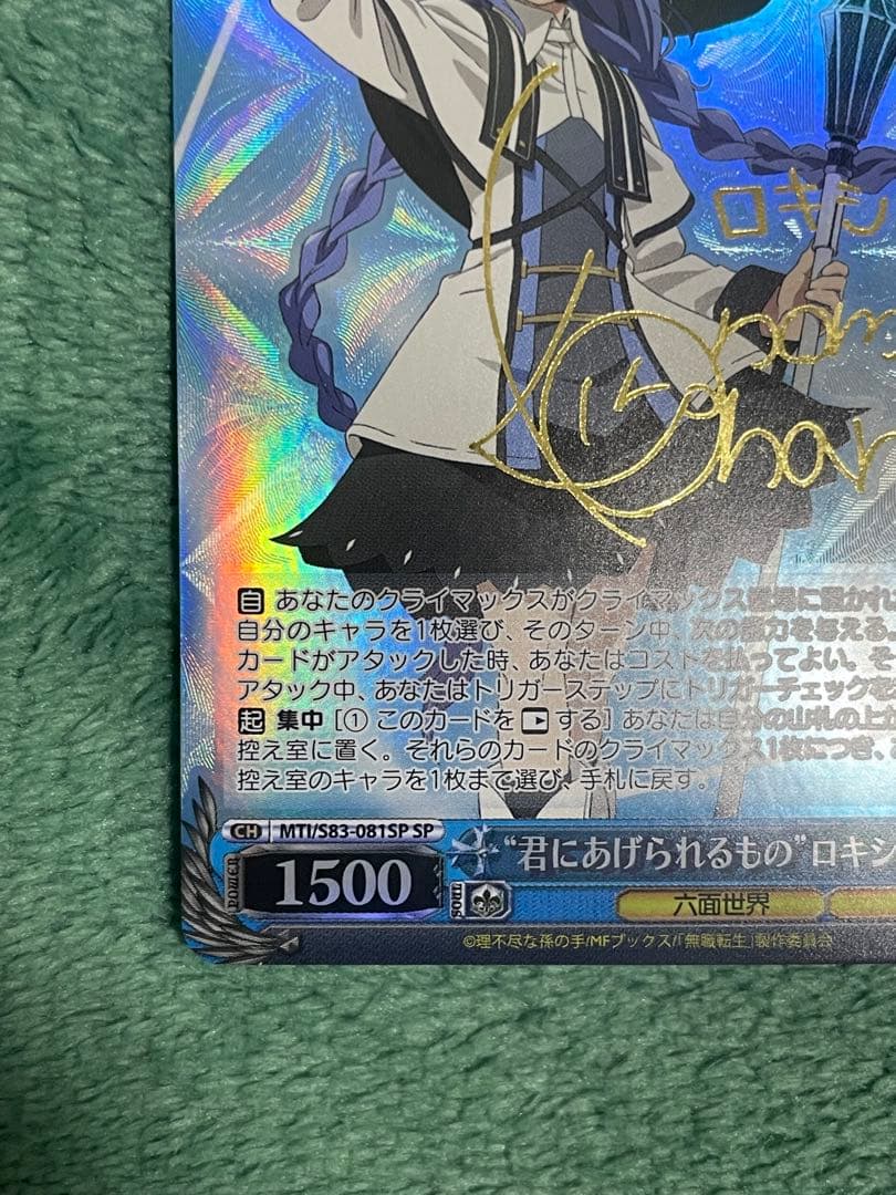 ヴァイスシュヴァルツ　無職転生　ＳＰ君にあげられるもの　ロキシー