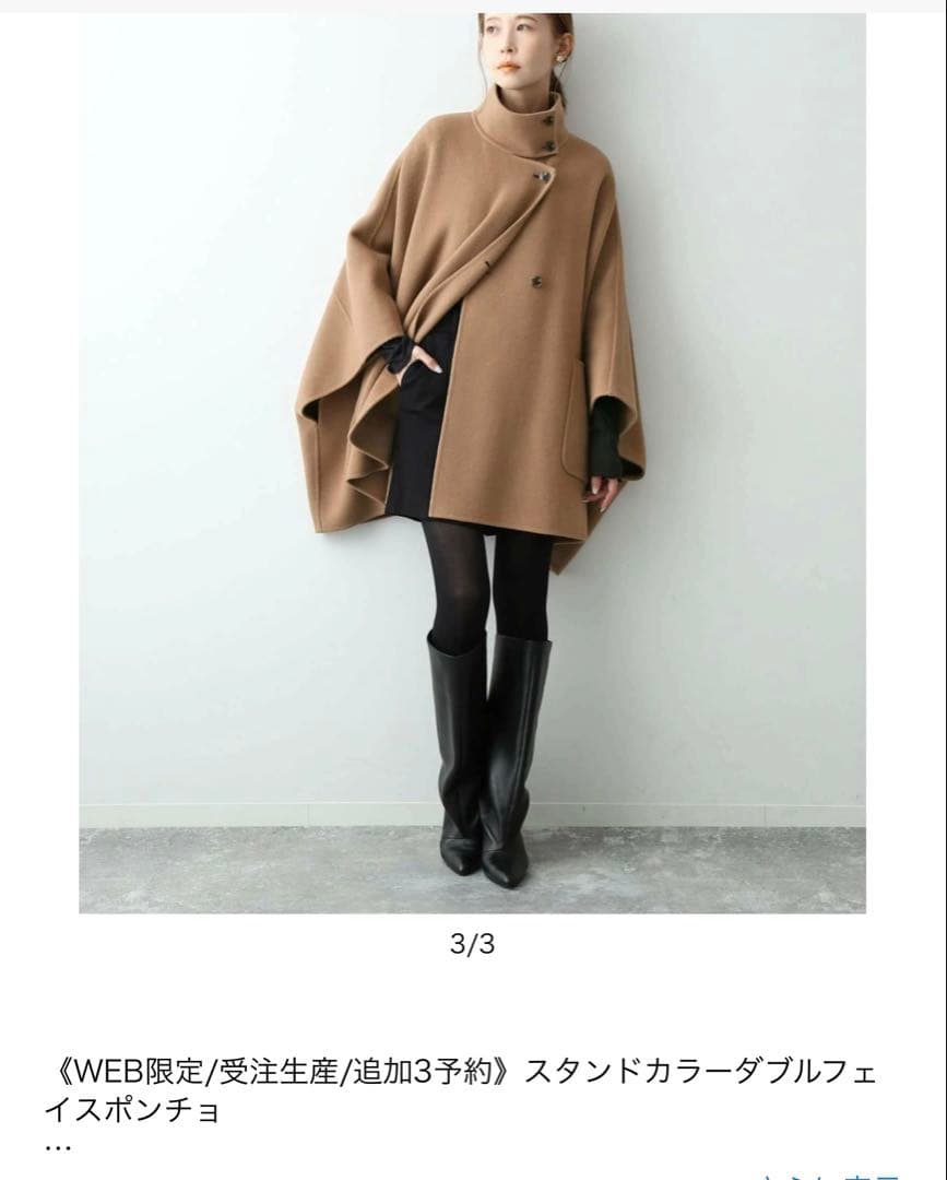 2023AW スローブイエナ スタンドカラーダブルフェイスポンチョ ネイビー