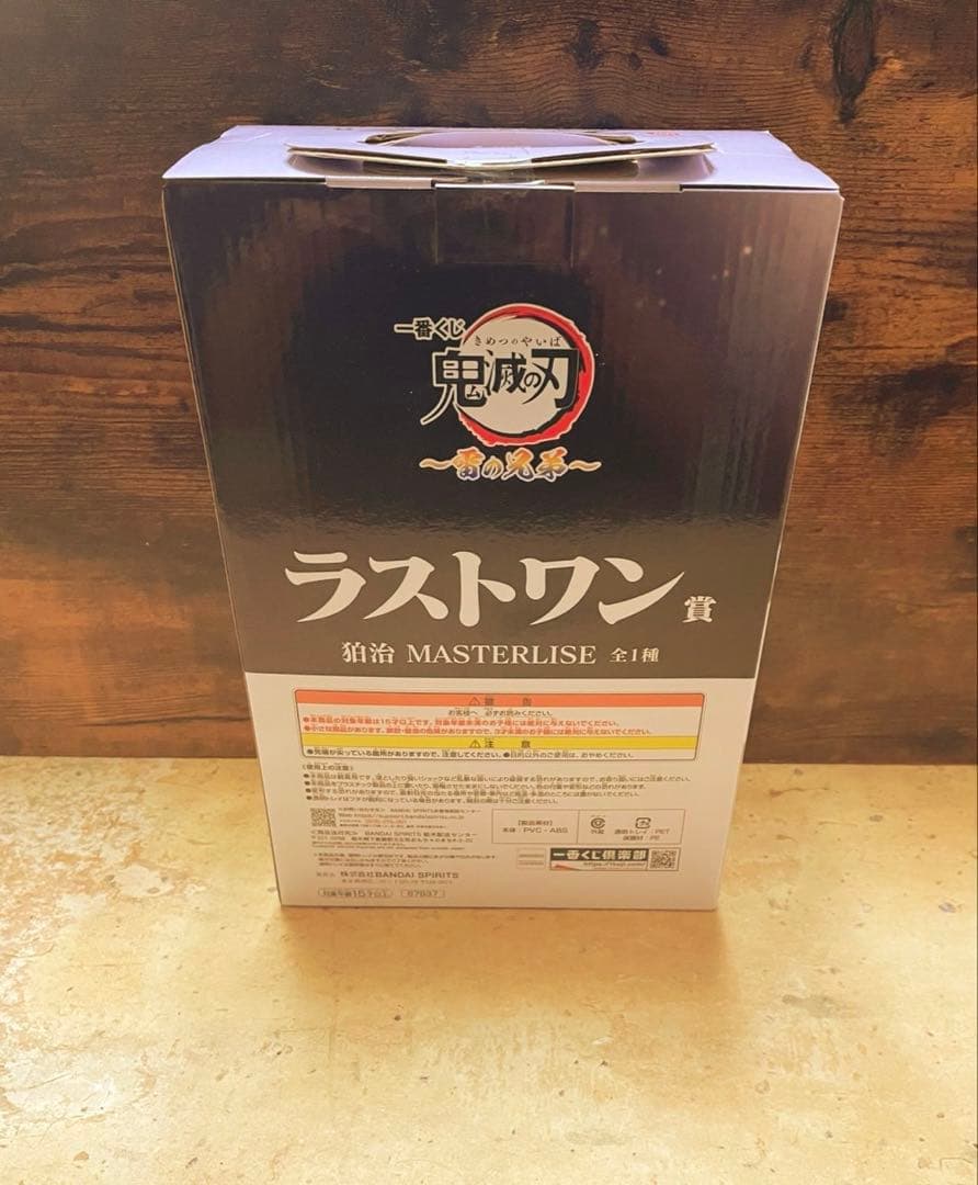 鬼滅の刃　一番くじ　“雷の兄弟” “ラストワン賞”　“狛治”