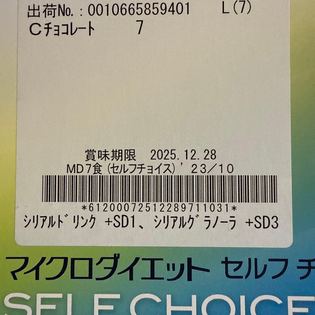 MICRODIET セルフチョイスパック