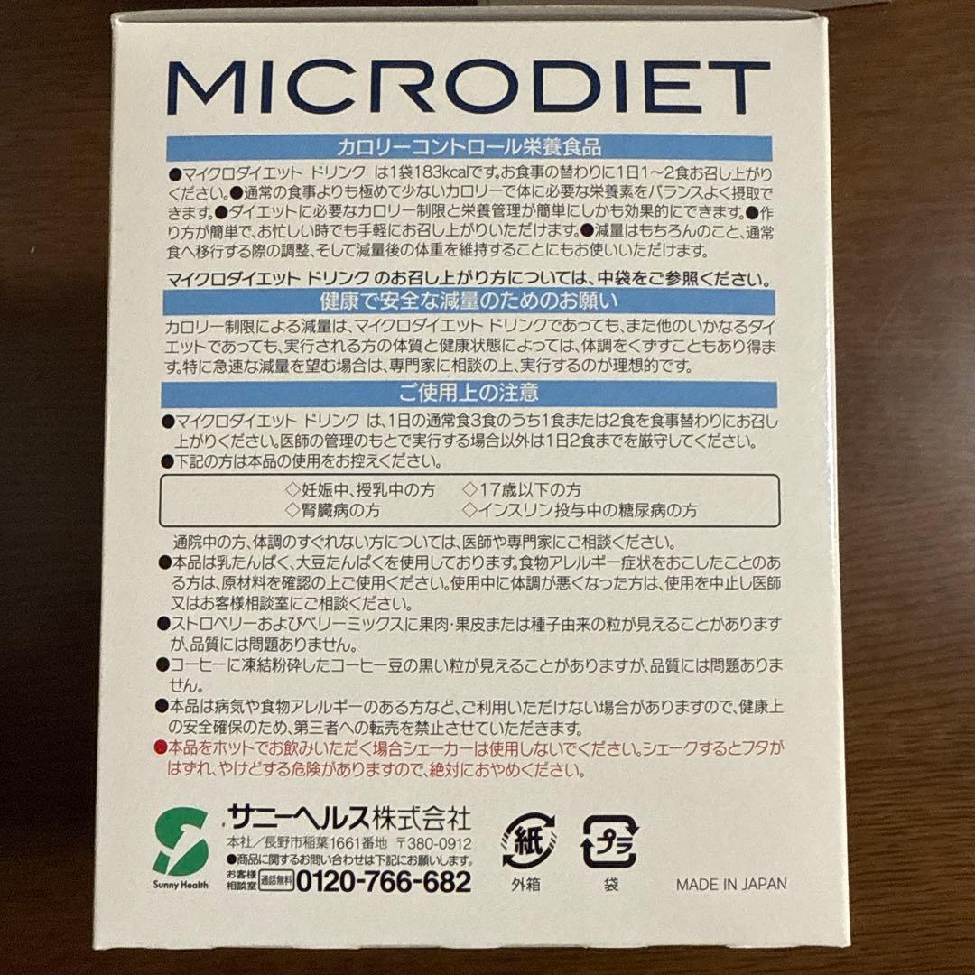 MICRODIET セルフチョイスパック