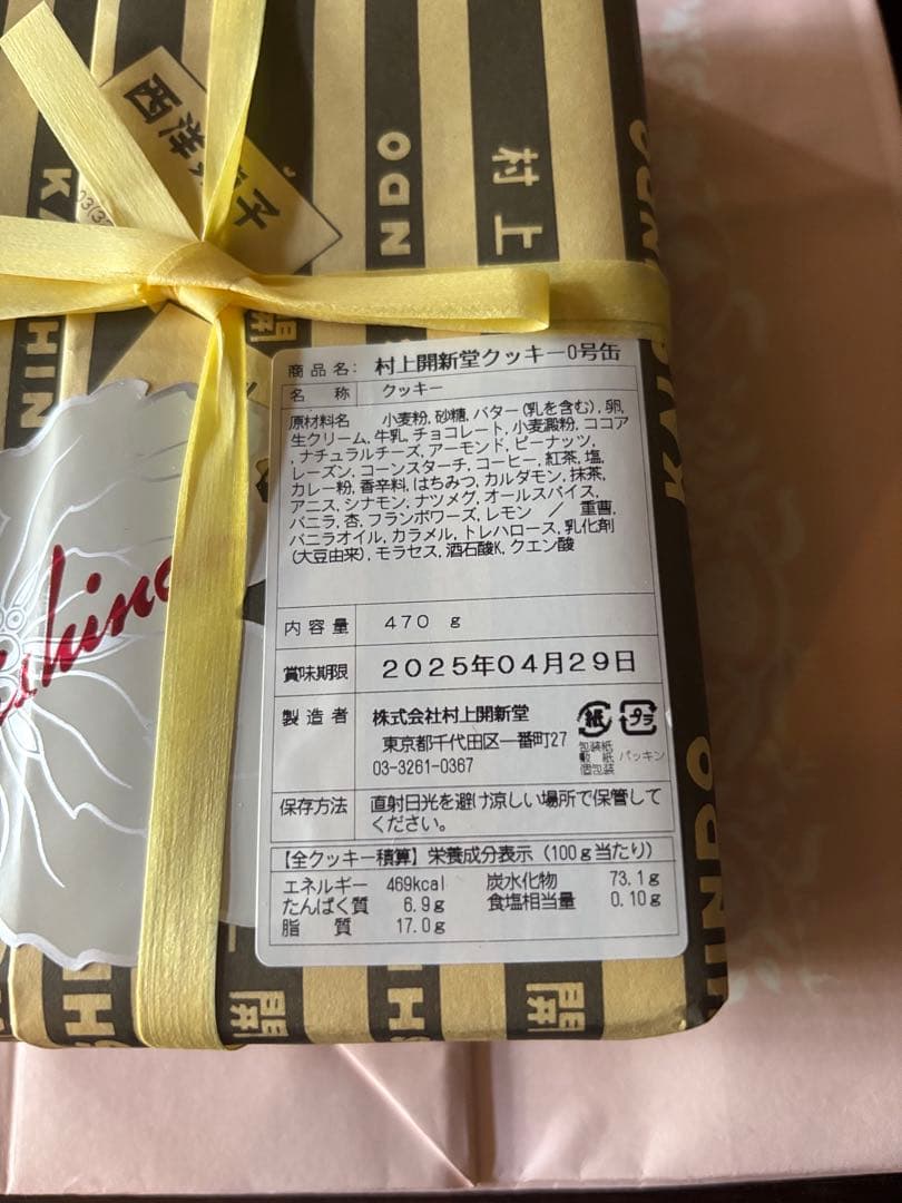 村上開新堂 クッキー 470g ０号缶　賞味期限2025年4月29日