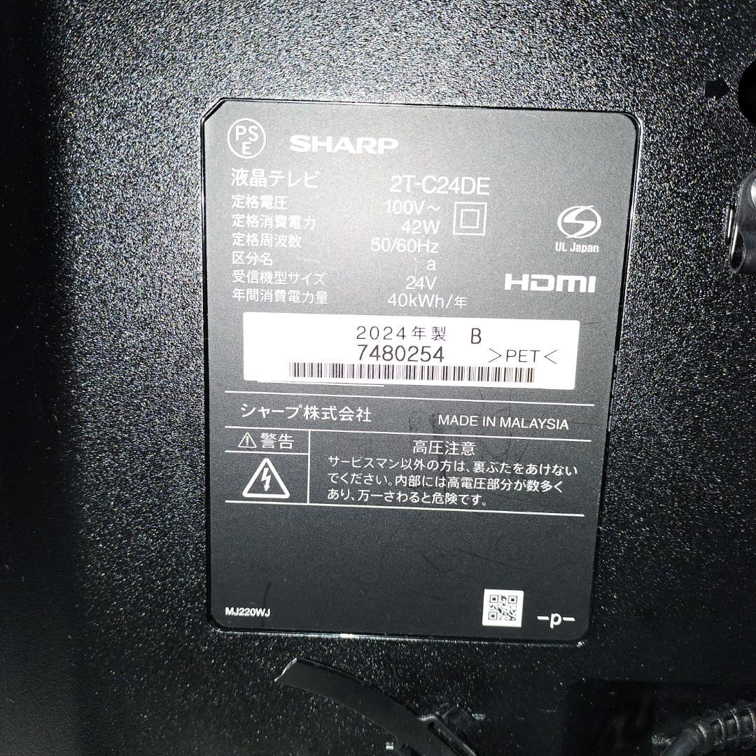 【美品】シャープ SHARP 液晶テレビ24型 2TC24DE 2024年製