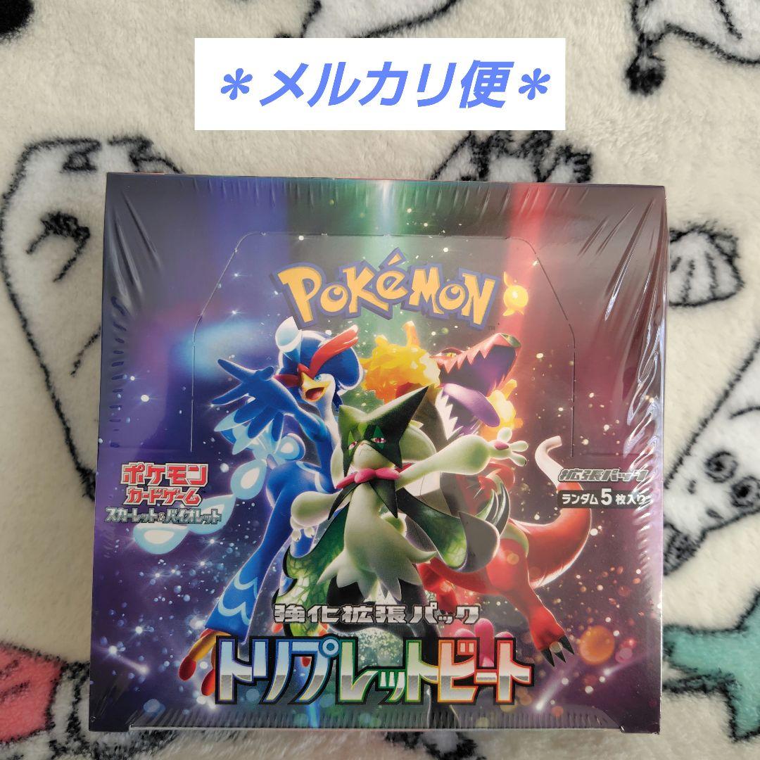 トリプルレットビート　ポケモンカードゲーム　スカーレット&バイオレット　BOX