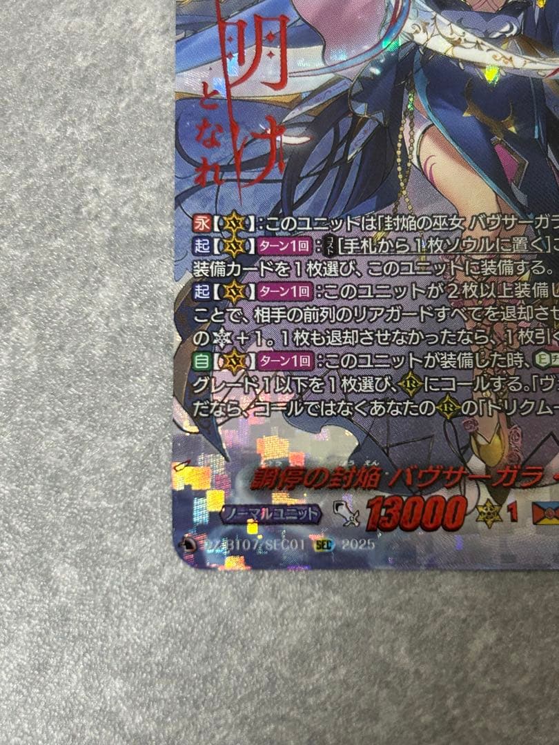 ヴァンガード 調停の封焔 バヴサーガラ・アークシャイア sec